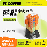 艾弗五F5 快饮基础系列香草拿铁美式风味混合装冻干黑咖啡18颗*2g