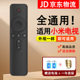 适用于小米电视遥控器通用红外机顶盒语音蓝牙版1\/2\/3代4a （通用款）红外全通用