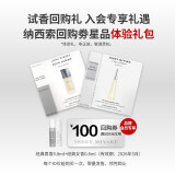 ISSEY MIYAKE三宅一生香水星品体验礼(男香0.8ml+女香0.8ml)效期至26年3月