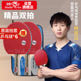 双鱼（DOUBLE FISH）乒乓球拍横拍双拍对拍套装 4D四星娱乐训练球拍 2只装附6球