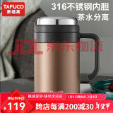 泰福高（TAFUCO）316不锈钢保温杯男士茶杯大容量保温杯茶水分离杯男商务公司礼品 T6175胡桃棕 650ml 【316不锈钢】