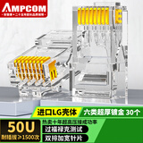 安普康（AMPCOM）六类网线水晶头 50U镀金CAT6类网络接头30个 工程级RJ45电脑监控8P8C千兆网口连接器AMCAT650030