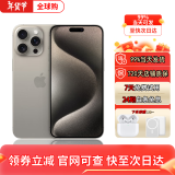 Apple【现货速发】 iPhone15ProMax 苹果15promax 原装正品手机 5G全网通 【苹果15ProMax原色钛金属6.7寸】 【256GB公开版+店保2年+下单送好礼】