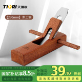 天琪锐(TIQRI) 木工刨 手推刨 推木刨 红木刨刀鲁班刨 木工工具230mm