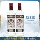 斯米诺进口洋酒 斯米诺伏特加 Smirnoff Vodka 皇冠伏特加 双支 斯米诺红牌伏特加