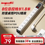 良工（lengon）PDU机柜插座插排桌面电竞插座 总控8位1.8米 过载超功率保护+防雷抗浪涌 插排/插线板/排插/接线板