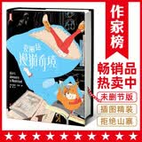 作家榜名著：爱丽丝漫游奇境（译自英国原版《爱丽丝漫游奇境》！快乐读书吧阅读书目！全新未删节精装插图版！） 