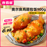 食者道鸡翅包饭 奥尔良味烤翅空气炸锅冷冻半成品速食 900g/袋