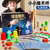 贝贝家儿童生日礼物魔术道具大礼盒全套装表演变魔法箱师男孩女孩子玩具