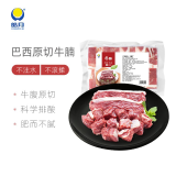 皓月原切进口草饲牛腩丁1kg 【不注水不滚揉】牛肉牛腩