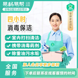 【易杨家政】家政保洁服务 日常保洁 深度保洁 专业保洁 上门服务 钟点工 小时工 厨房卫生间家政清洁 4小时消毒保洁 市区（联系客服预约时间）