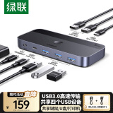 绿联USB3.0切换器 二进四出打印共享器 两台电脑主机共用键盘鼠标u盘四口分线器 2进4出打印15705