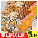 Squirrel chef零食大礼包充饥夜宵儿童整箱解馋小吃休闲混合坚果炒货零食批发 【买一送一】超值零食组合共20包 50g/袋