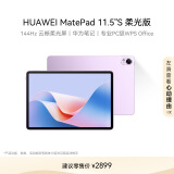 HUAWEI MatePad 11.5''S 柔光版华为平板电脑144Hz高刷2.8K柔光屏娱乐学生学习12+256GB WIFI羽砂紫