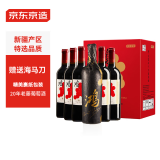 京东京造 特选6 鸿干红葡萄酒750ml*6瓶整箱礼盒装红酒 新疆天山北麓 