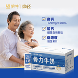 蒙牛 焕轻骨力中老年人高钙牛奶乳品 早餐奶送长辈送爸妈 250mL*24包 （焕轻骨力）