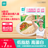优形（ishape）低温 即食沙拉鸡胸肉 低脂高蛋白轻食主食健身代餐零食鸡排 【3袋意式香草风味】组合300g