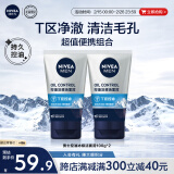 妮维雅（NIVEA）男士控油冰极矿物泥100g*2 净澈T区深层清洁洗面奶便携装囤货