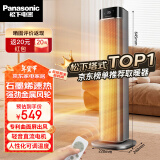 松下（Panasonic）【金榜单品】石墨烯暖风机取暖器家用电暖器速热电暖气塔立式遥控浴室烤火炉电暖热风机DS-P2044CG