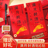 婚恋倾城宝宝满月封酒贴纸不干胶藏酒标签抓周宴酒封纪念封条6贴+笔+印台