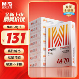 晨光（M&G）橙晨光 A4 70g 多功能双面打印纸 高性价比复印纸 500张/包 8包/箱（整箱4000张） APN1B033