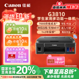 佳能（Canon）G3810大容量可加墨彩色多功能无线一体机（打印/复印/扫描/作业打印/微信远程WiFi 学生/家用）