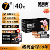 金霸王(Duracell)7号电池40粒装 碱性七号干电池 适用耳温枪/血糖仪/无线鼠标/遥控器/血压计等