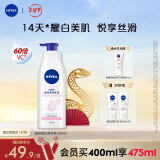 妮维雅（NIVEA）天然VC美白身体乳温润透白润肤乳液400ml