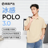 网易严选25春夏5A抑菌冰感polo衫轻商务衫短袖男士高端吸汗5A抗菌透气不闷 A款凉感抑菌-浅米色 XL