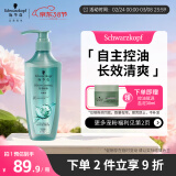 施华蔻（Schwarzkopf）控油赋源无硅油洗发露400ml 自律瓶 长效控油 净油去屑洗发水