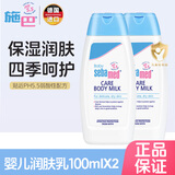施巴（sebamed）保湿润肤乳婴儿面霜宝宝身体乳润肤露护肤霜 德国进口 【更划算】润肤乳100ml*2