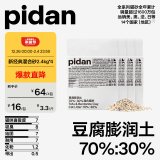 pidan混合猫砂 豆腐膨润土混合经典款2.4kg*4 整箱装可冲厕所