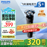 飞利浦（PHILIPS）电动剃须刀亲肤经典5系 闪电系列智能刮胡刀 生日礼物 送男友 送老公 国家补贴