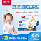 酷幼海藻钙液体钙镁锌维D钙婴幼儿0-6-12个月3岁婴儿钙宝宝儿童补钙 2盒加强款（α-亚麻酸295mg+骨胶原蛋白肽）