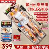 奥克斯（AUX）按摩垫全身躺垫颈椎按摩器按摩靠垫多功能床垫家用按摩仪椅腰背颈肩部便携母亲节礼物实用送妈妈 玉石款卡其皮革【独立腰部按摩+玉石机芯+环绕震动】