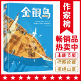 作家榜名著：金银岛 （专为中小学生打造！全新未删节插图珍藏版 作家顾湘译自英国原版！新增12幅精美插图，还原小说经典场景！）