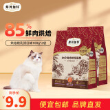 弗列加特猫主粮烘焙猫粮鲜肉粮Fregate 85%高鲜肉烘焙粮 全价鲜肉烘焙猫粮 85%鲜肉烘焙100g*2【乳鸽猫粮】