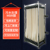 MBR帘式膜工业废污水处理组件PVDF材质过滤中空纤维生物反应清洗 定制咨询客服