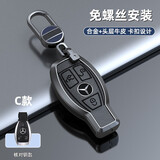 奔驰c200l钥匙包A180壳GLA200扣GLC260金属GLK300 S级CLA老款车钥匙套 C款【黑色】+钥匙扣