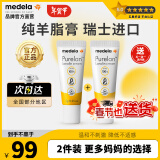 美德乐（Medela）羊脂膏妊娠膏哺乳修护霜孕妇护肤哺乳皲裂修护羊毛脂膏升级款 7g 2支 【50%妈妈会购买两支】