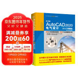 中文版AutoCAD 2020电气设计从入门到精通cad教材自学版 实战案例+视频讲解cad入门autocad教材cad教程电气设计手册cad软件