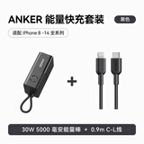 ANKER安克套装二合一能量棒快充Pro黑+C-L快充数据线0.9米黑