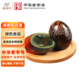 秦邮牌高邮松花蛋熟65g*20枚家庭装 开袋即食 溏心皮蛋 中华老字号
