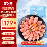 美加佳头籽熟冻北极甜虾净重3斤 90/120规格 头籽率95% 熟冻甜虾 年货