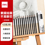 得力（deli）绘图铅笔12支2B素描铅笔学生六角杆书写黑铅美术写生工程制图笔初学者专用学生开学文具