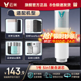 云米云米（VIOMI） 升级款云米净水器滤芯适配机型S2、Fast3、X2、Quick5、MeePlus、澎湃/Fast 1000G 1号5in1滤芯（不支持小蓝调/小白龙/小海豚）