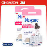 3M耐适康痘痘贴60粒装隐形水胶体敷料人工皮物理吸收隔离修护面膜