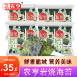 农亨原味岩烧海苔片64g 即食寿司香脆紫菜片 儿童零食小吃 16g*4袋 