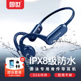 园世骨传导蓝牙耳机游泳耳机防水运动耳机跑步ipx8水下自带内存MP3无线不入耳 32G内存丨强劲续航丨X18PRO蓝色