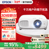 爱普生（EPSON）CH-TW7000 投影仪 投影机家用（4K超高清 3000流明 1.6倍大变焦 HDR10 支持3D）标配